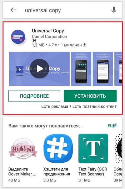 Через приложение Universal Copy